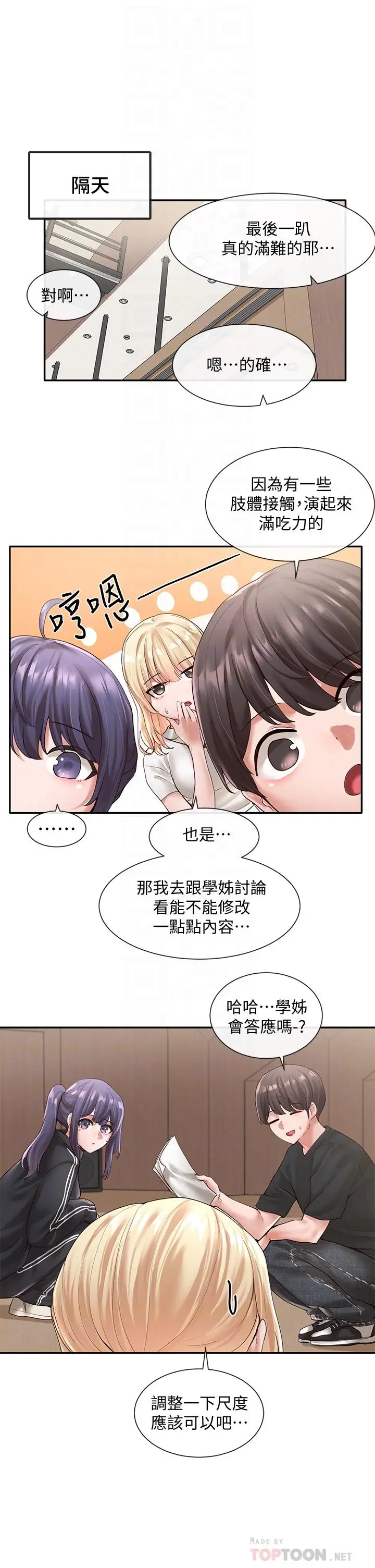漫画《社团学姊》第59话第6张图
