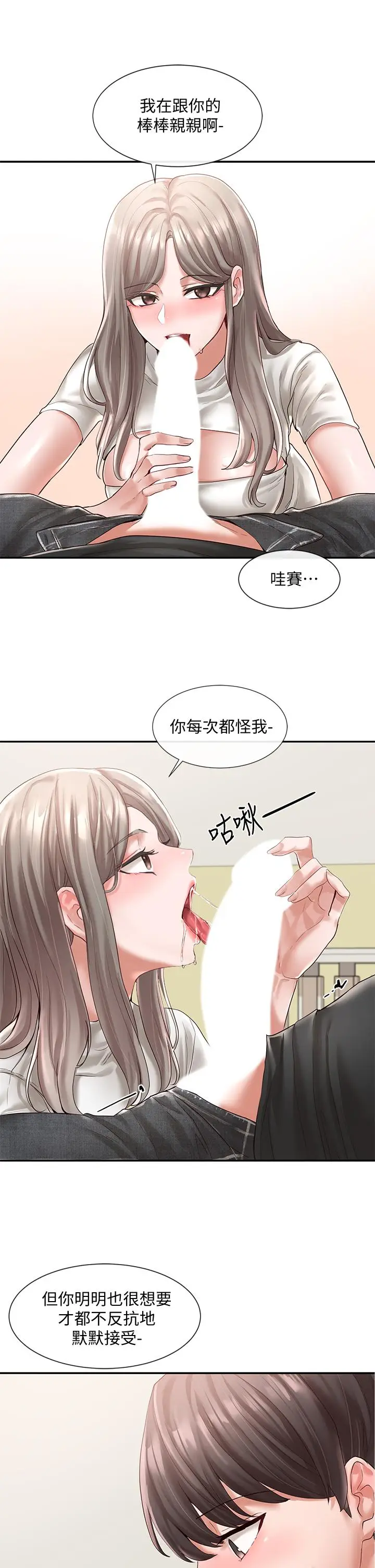 漫画《社团学姊》第60话第13张图