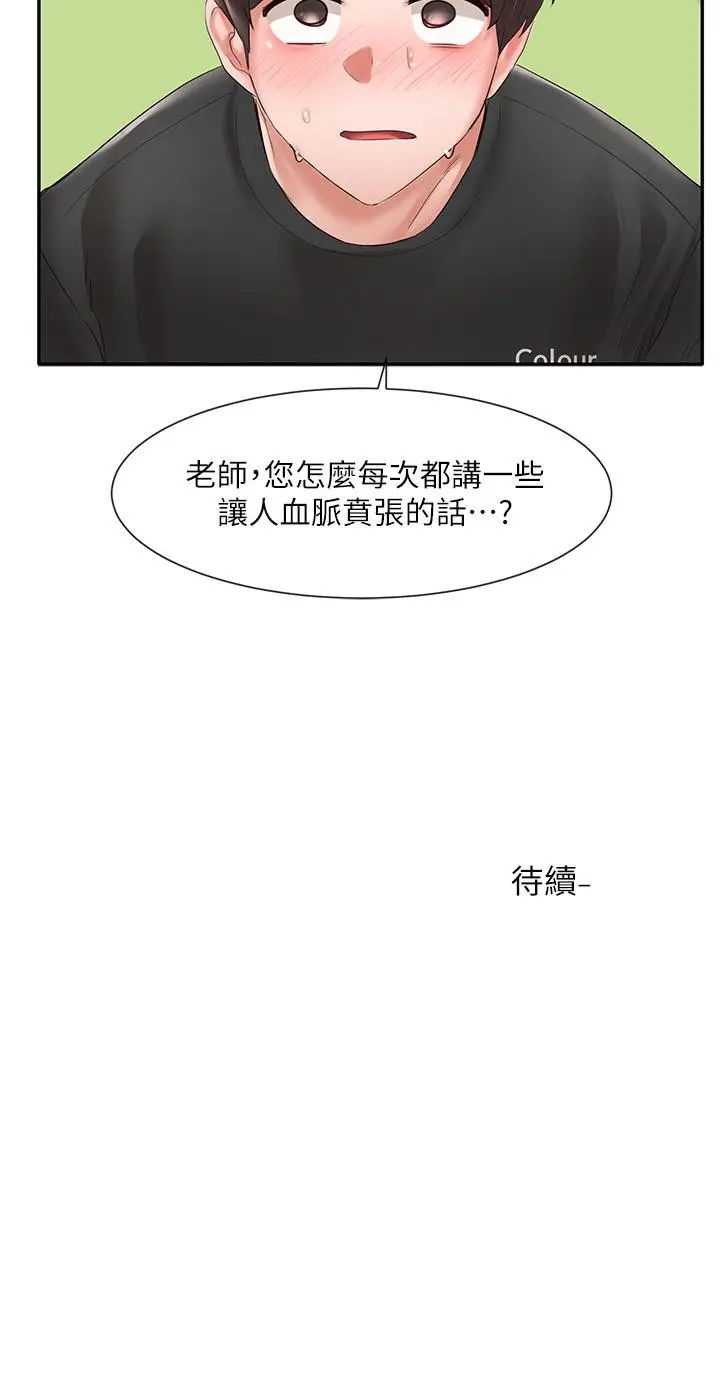漫画《社团学姊》第60话第34张图
