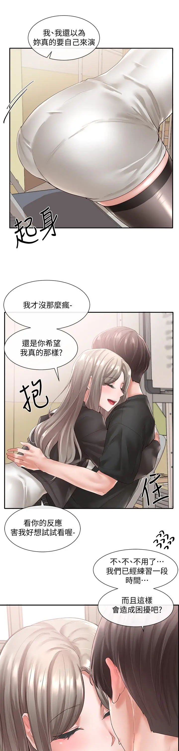漫画《社团学姊》第60话第5张图