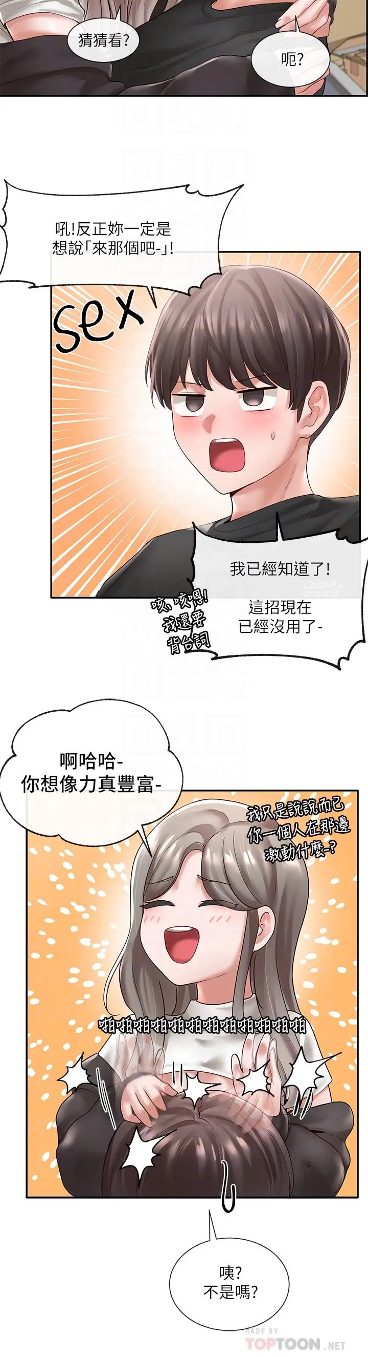 漫画《社团学姊》第60话第8张图
