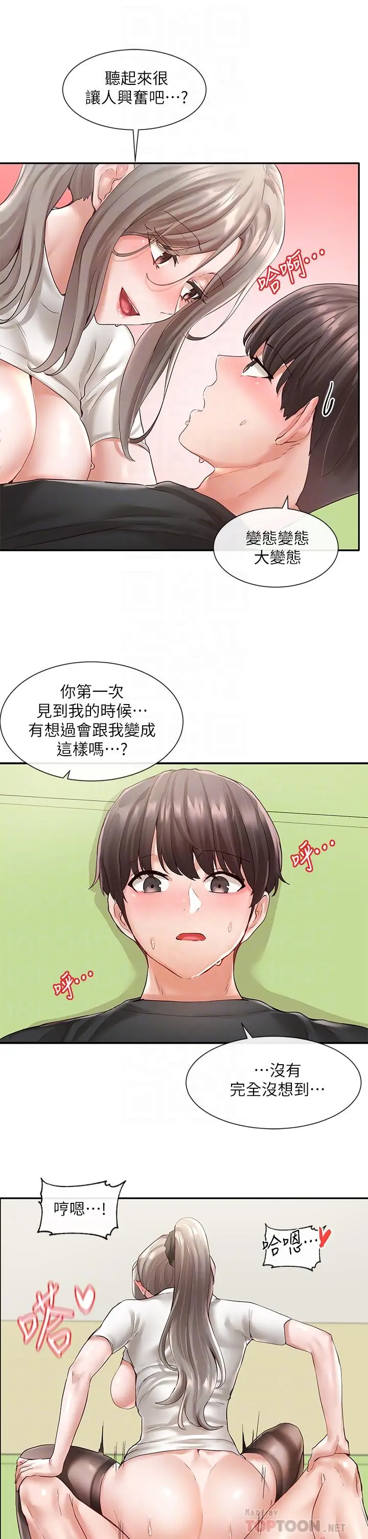 漫画《社团学姊》第61话第10张图
