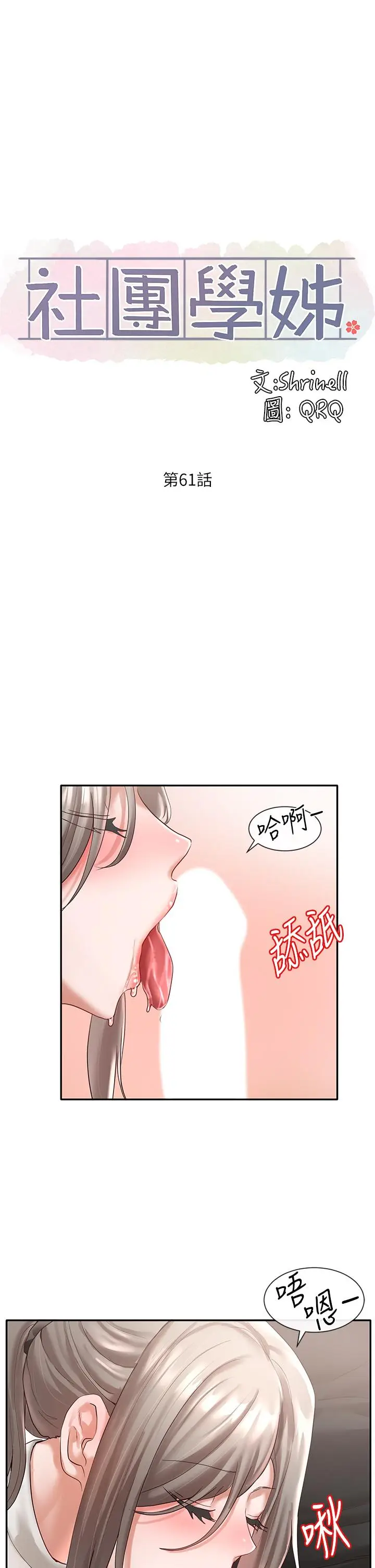 漫画《社团学姊》第61话第17张图