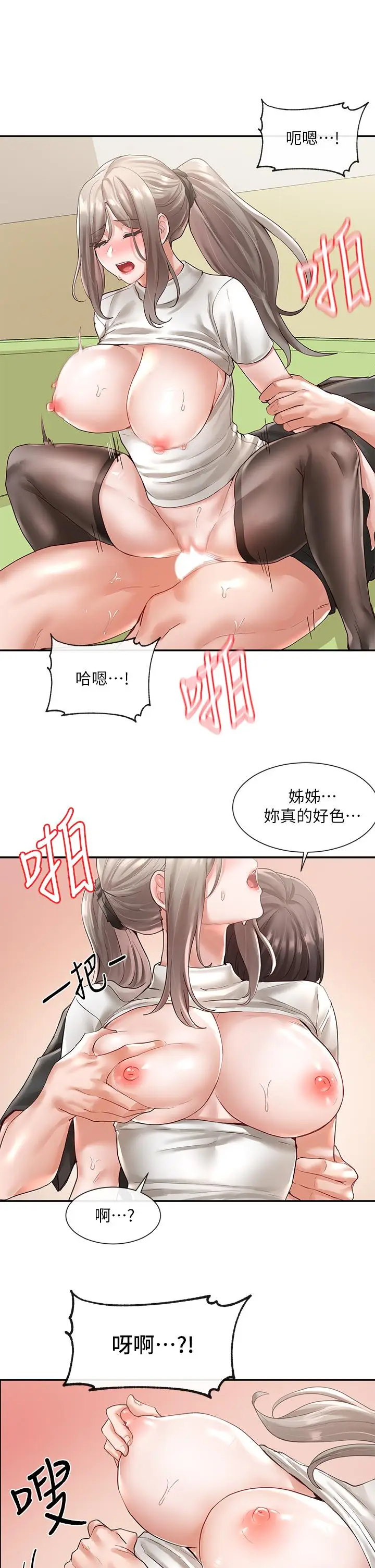 漫画《社团学姊》第61话第21张图