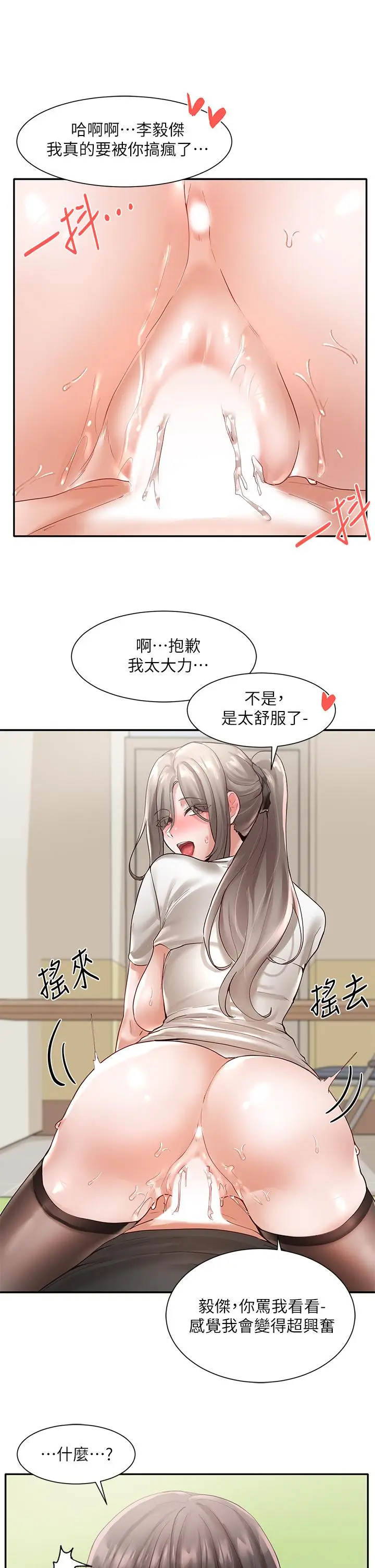 漫画《社团学姊》第61话第29张图
