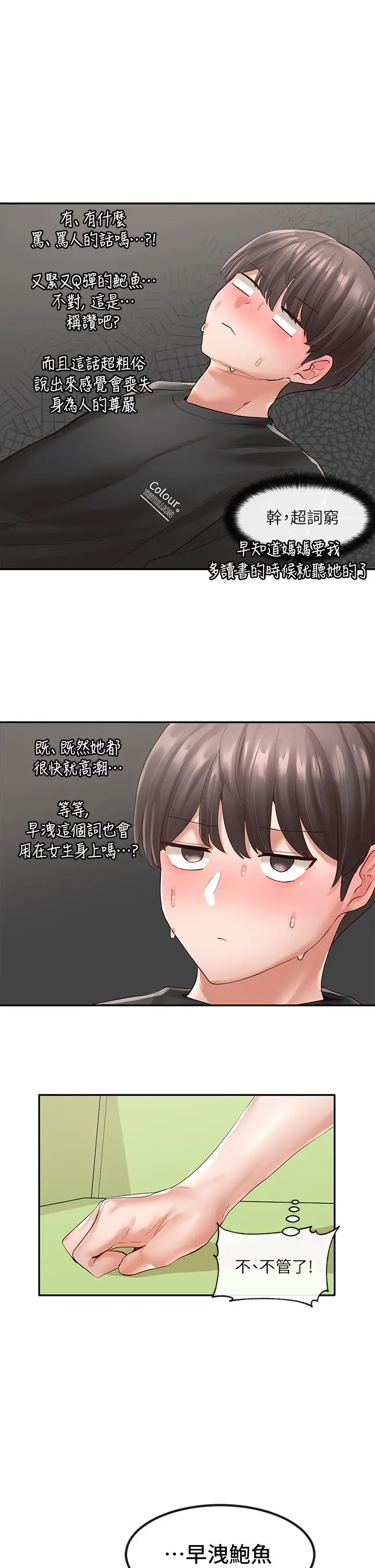 漫画《社团学姊》第61话第33张图