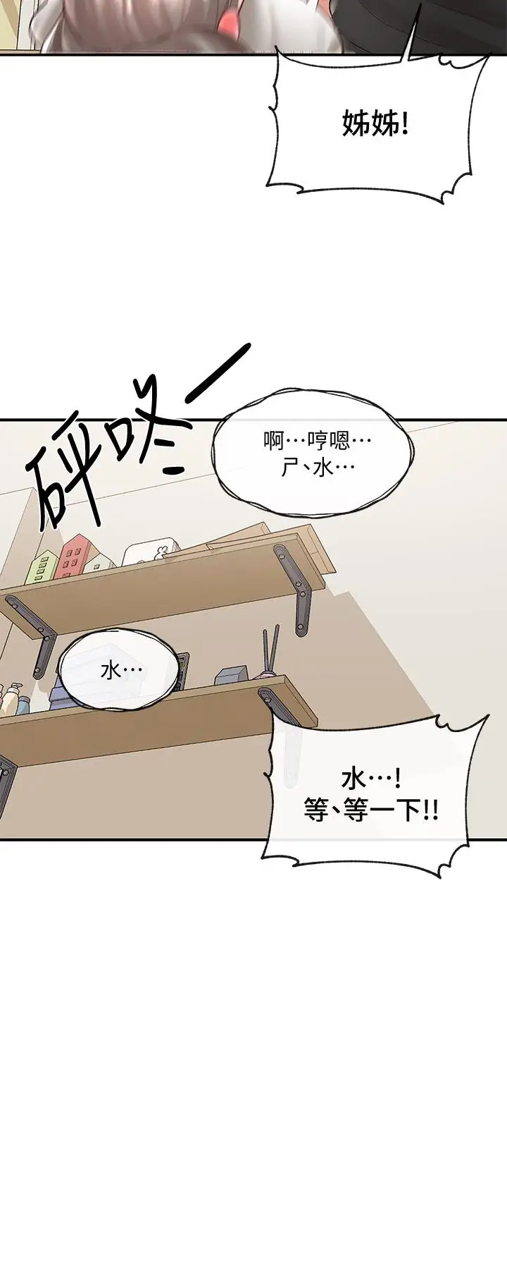 漫画《社团学姊》第62话第27张图