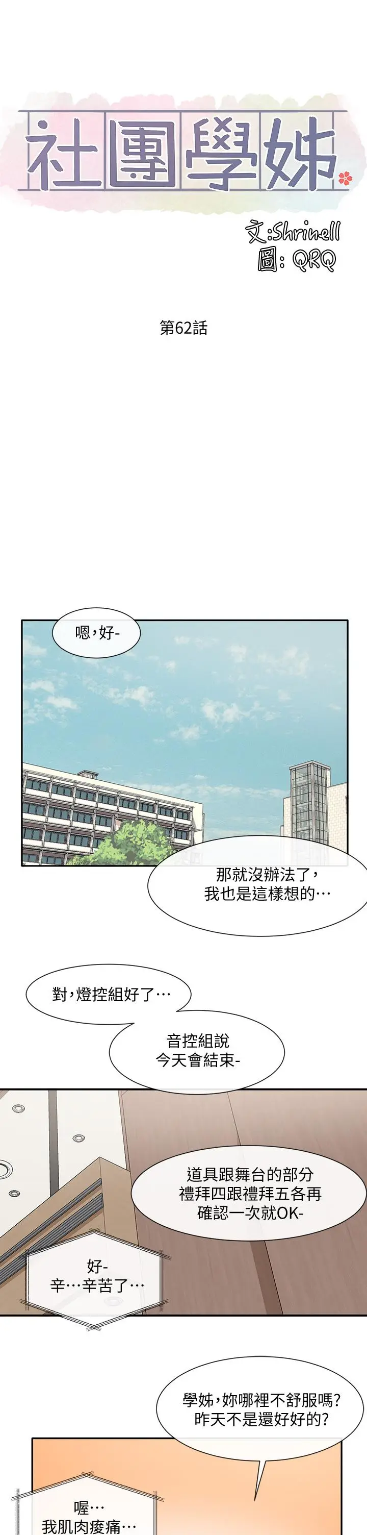 漫画《社团学姊》第62话第28张图