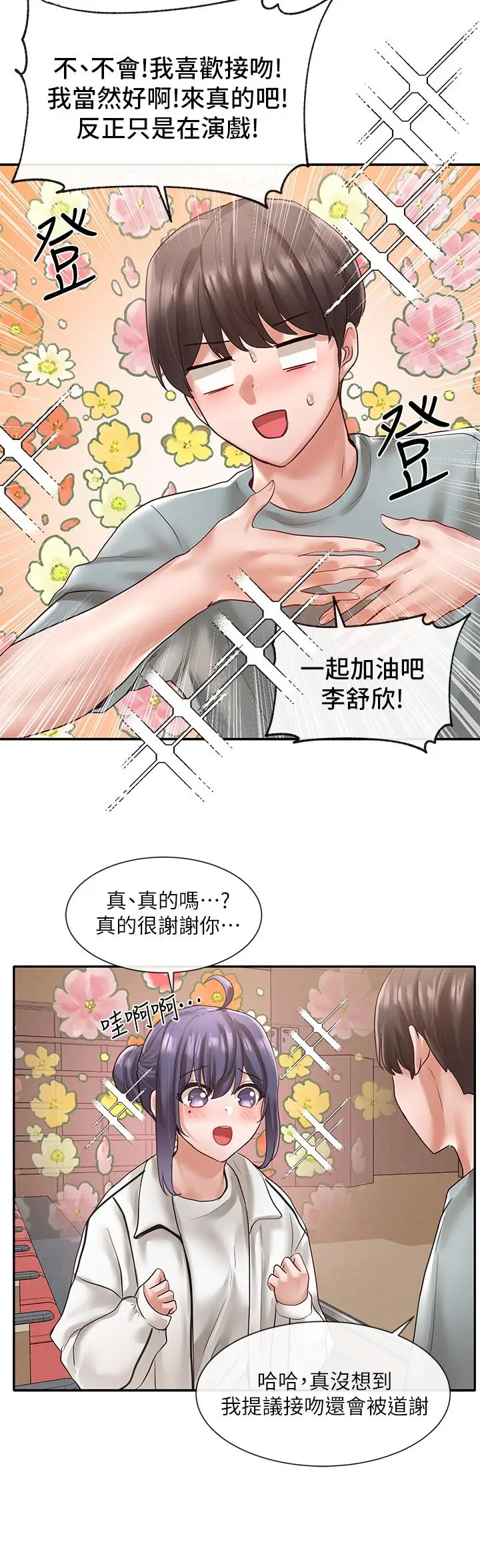 漫画《社团学姊》第62话第37张图