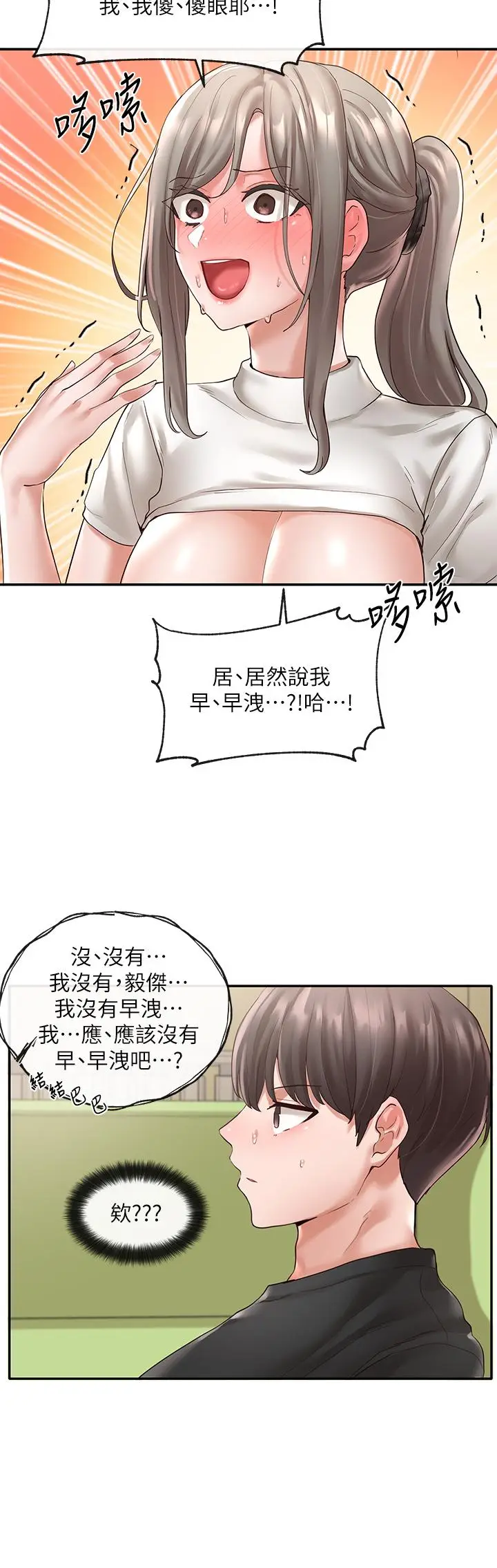 漫画《社团学姊》第62话第5张图