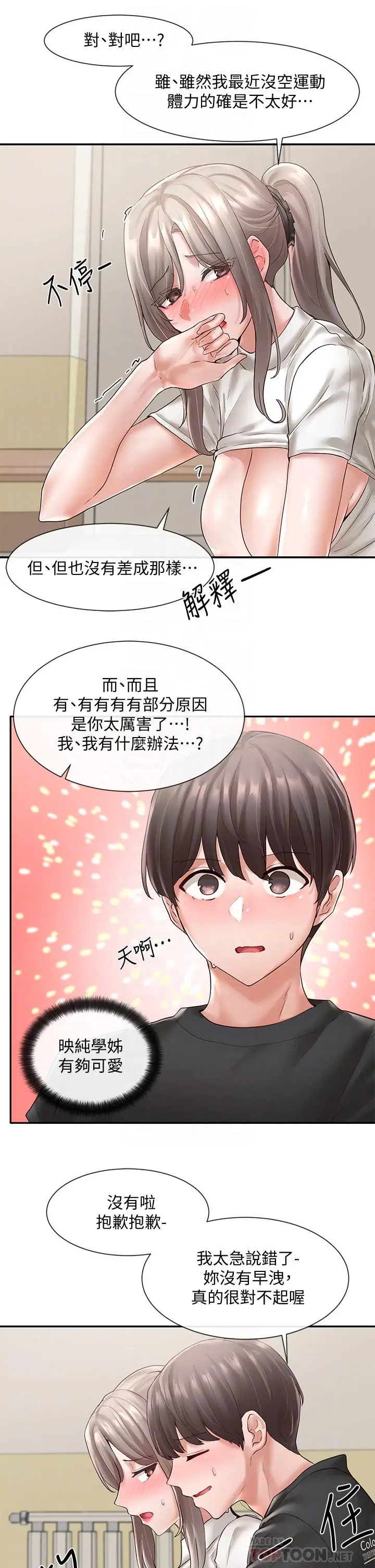 漫画《社团学姊》第62话第6张图