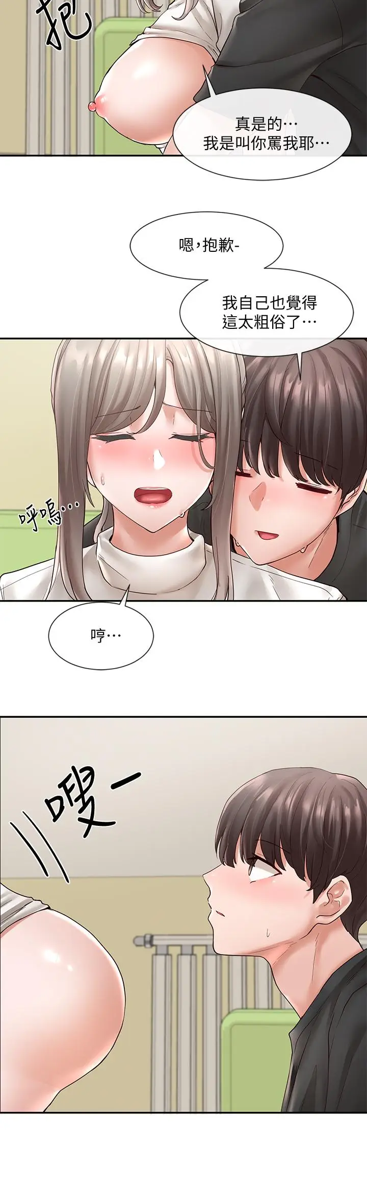 漫画《社团学姊》第62话第7张图