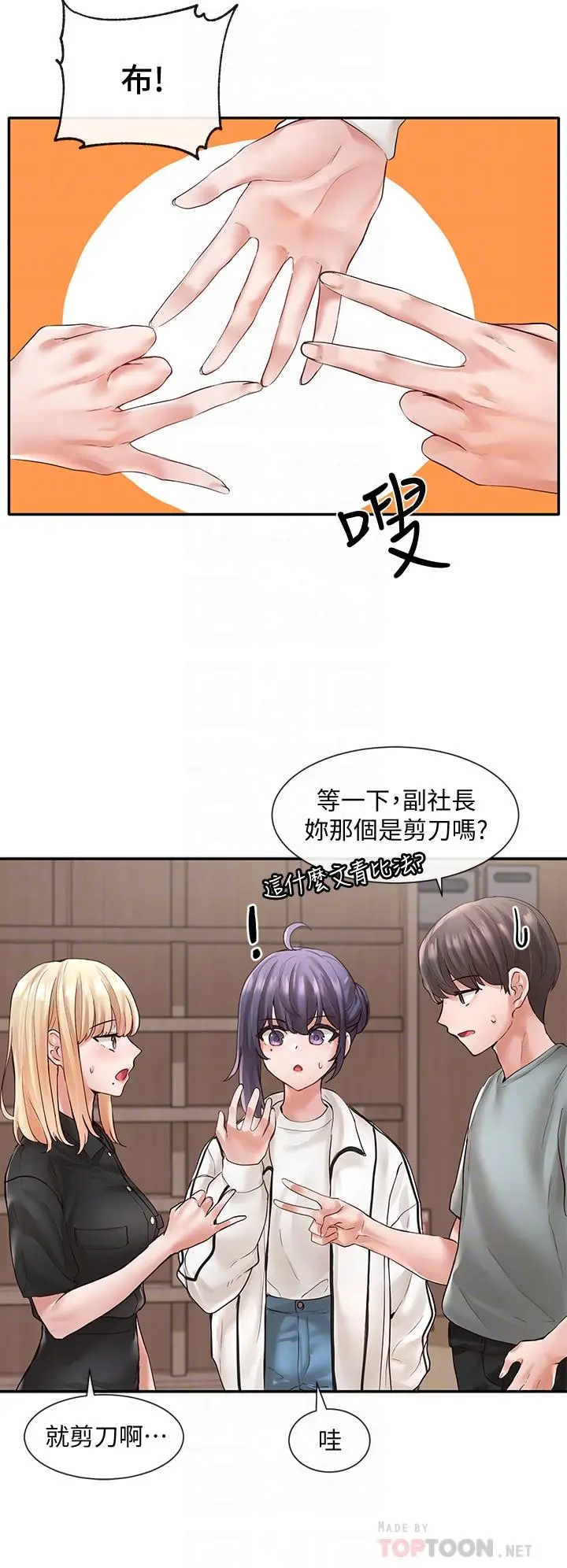 漫画《社团学姊》第63话第10张图