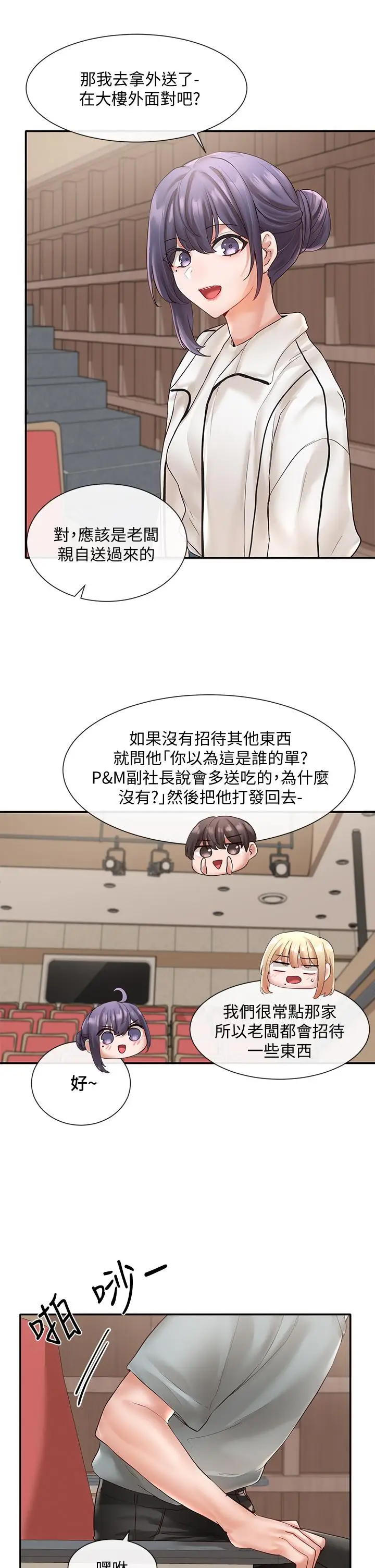 漫画《社团学姊》第63话第11张图