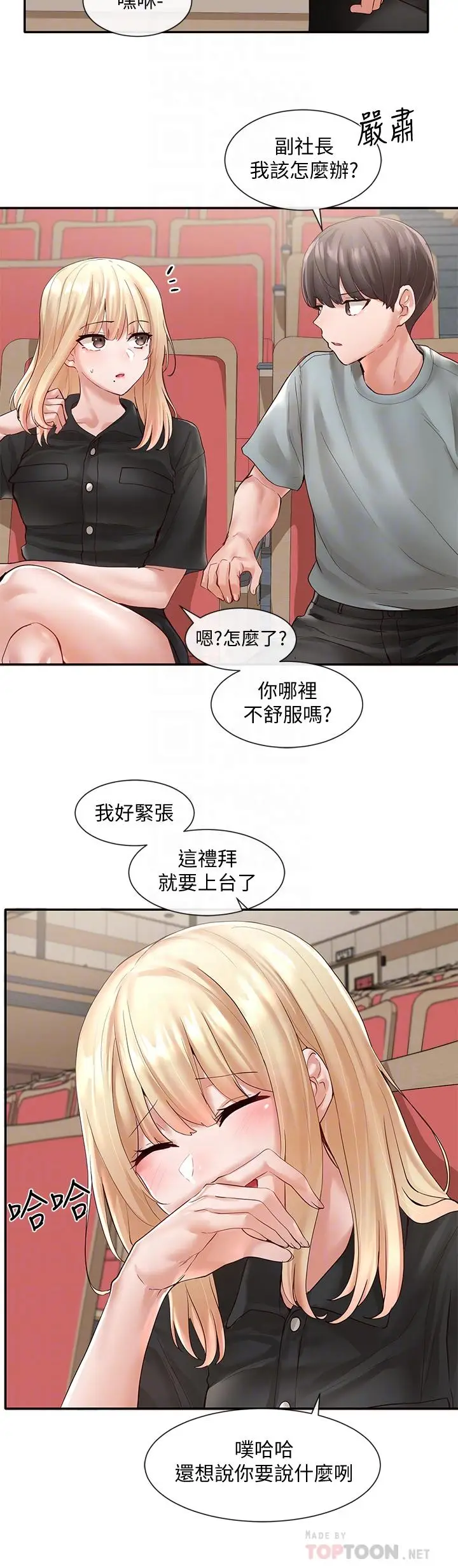 漫画《社团学姊》第63话第12张图