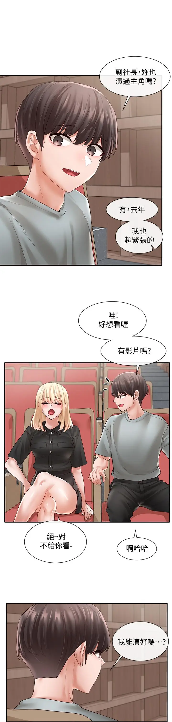 漫画《社团学姊》第63话第13张图