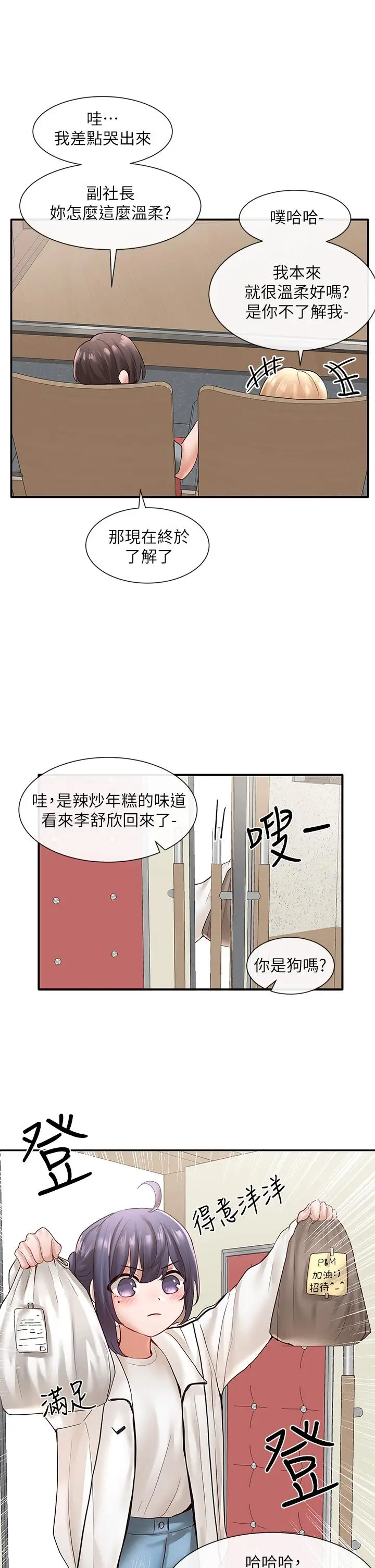 漫画《社团学姊》第63话第17张图