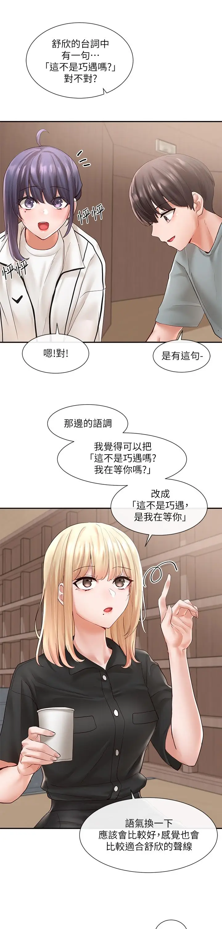 漫画《社团学姊》第63话第19张图
