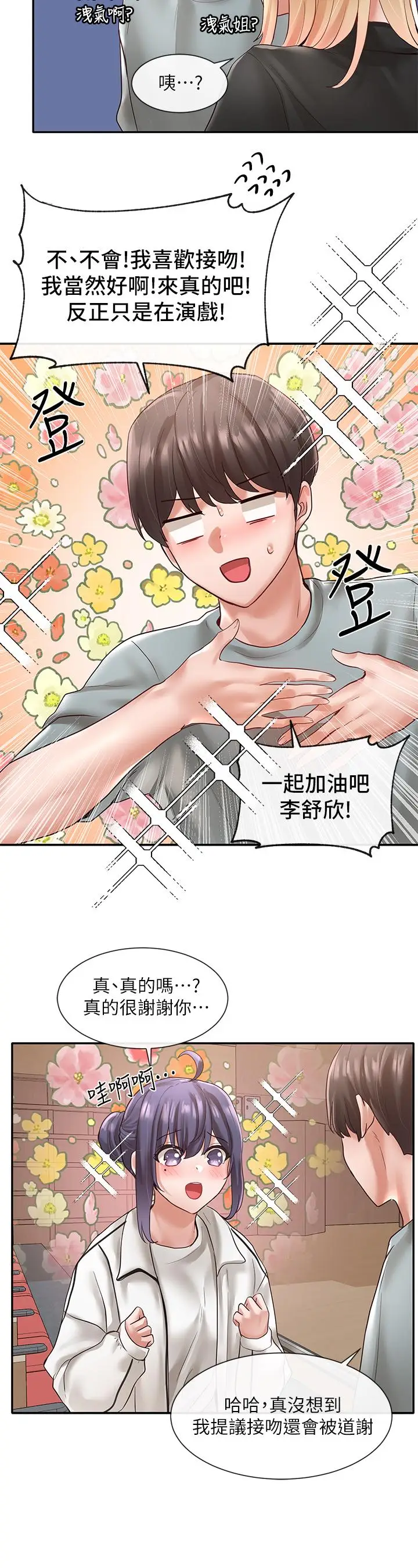 漫画《社团学姊》第63话第2张图