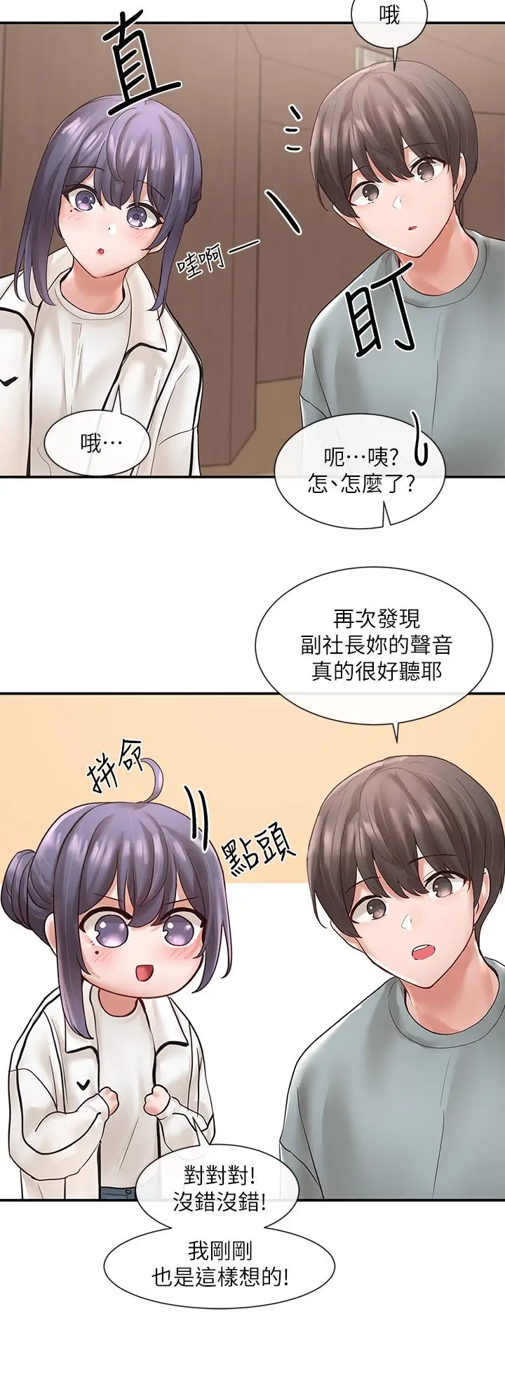 漫画《社团学姊》第63话第20张图