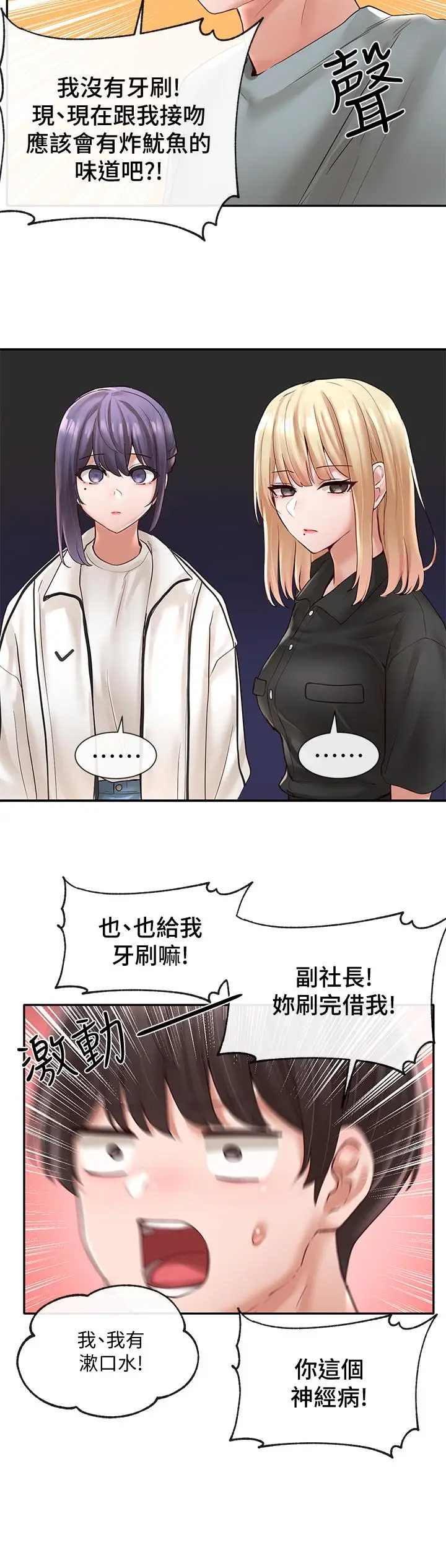 漫画《社团学姊》第63话第24张图