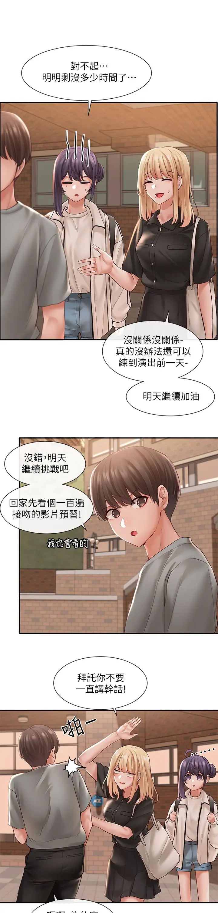 漫画《社团学姊》第63话第29张图