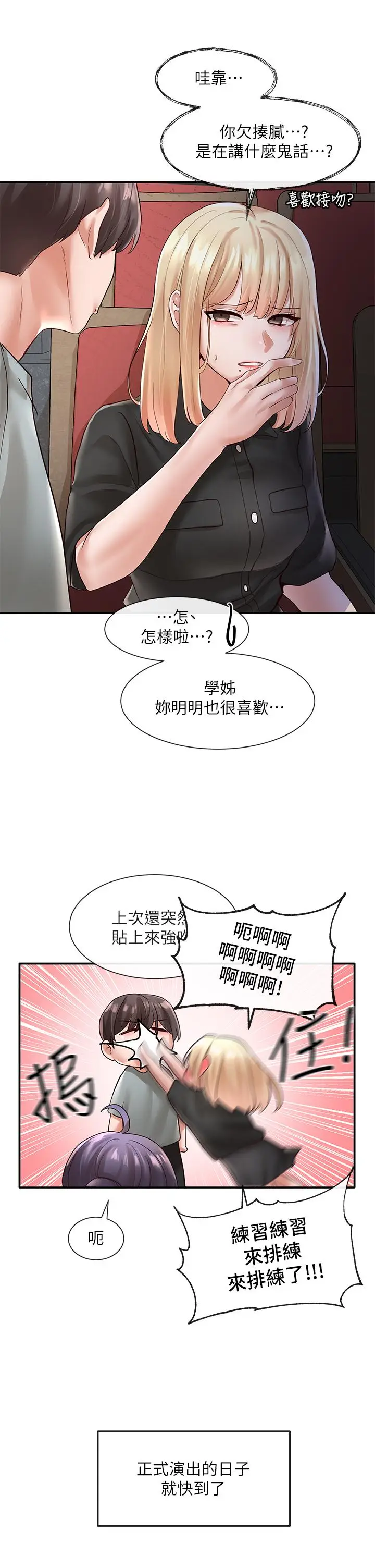 漫画《社团学姊》第63话第3张图