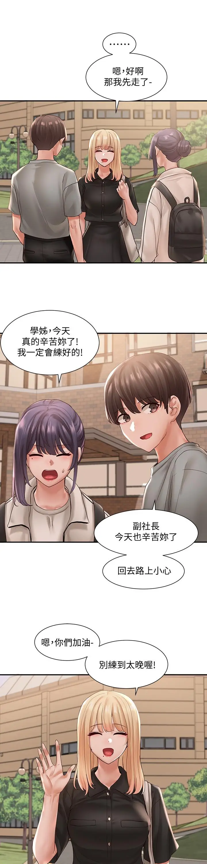 漫画《社团学姊》第63话第33张图