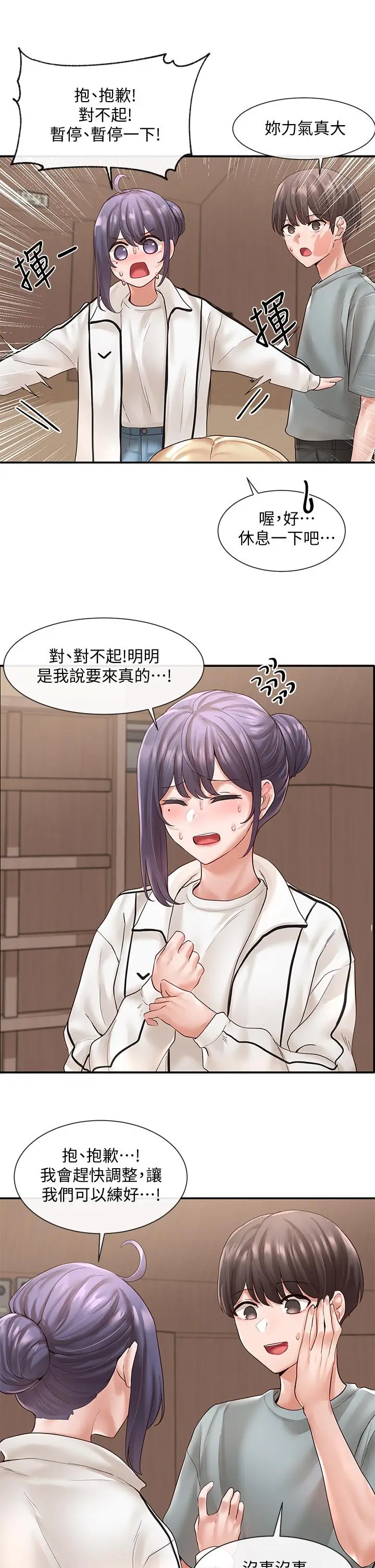 漫画《社团学姊》第63话第7张图