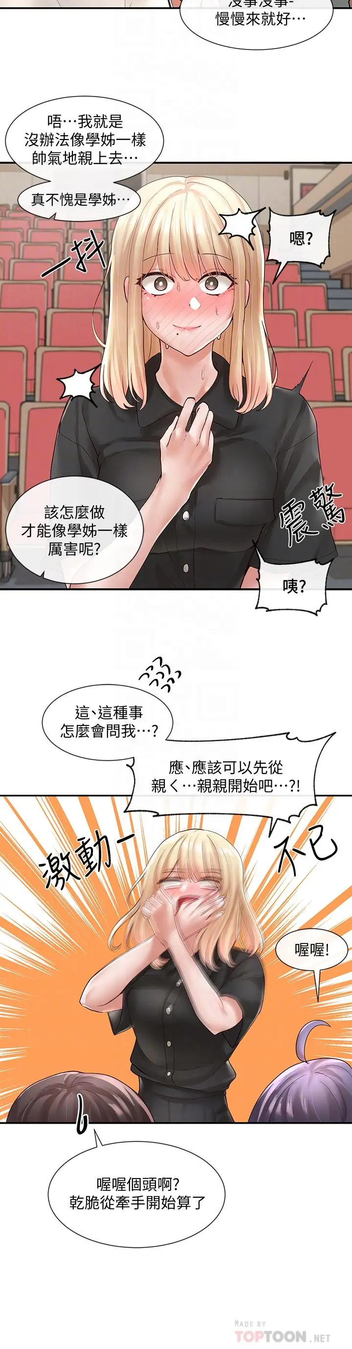 漫画《社团学姊》第63话第8张图