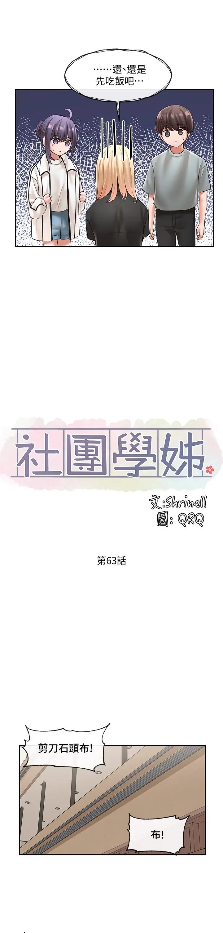 漫画《社团学姊》第63话第9张图