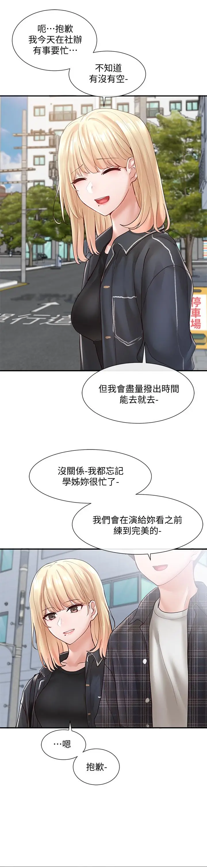 漫画《社团学姊》第64话第22张图