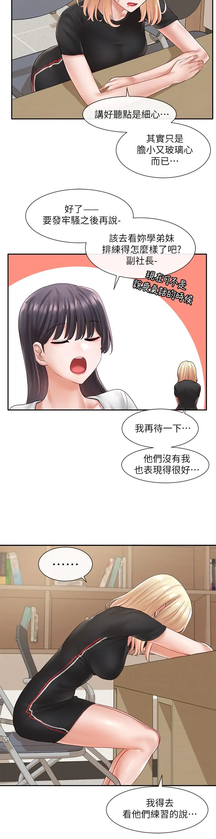 漫画《社团学姊》第64话第27张图