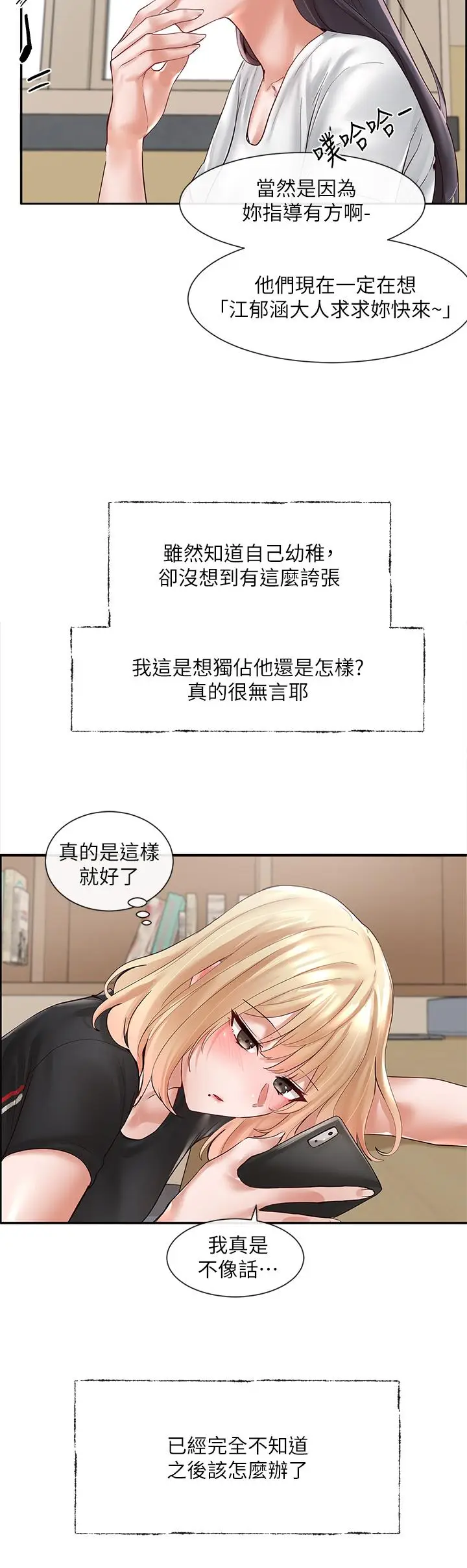 漫画《社团学姊》第64话第29张图