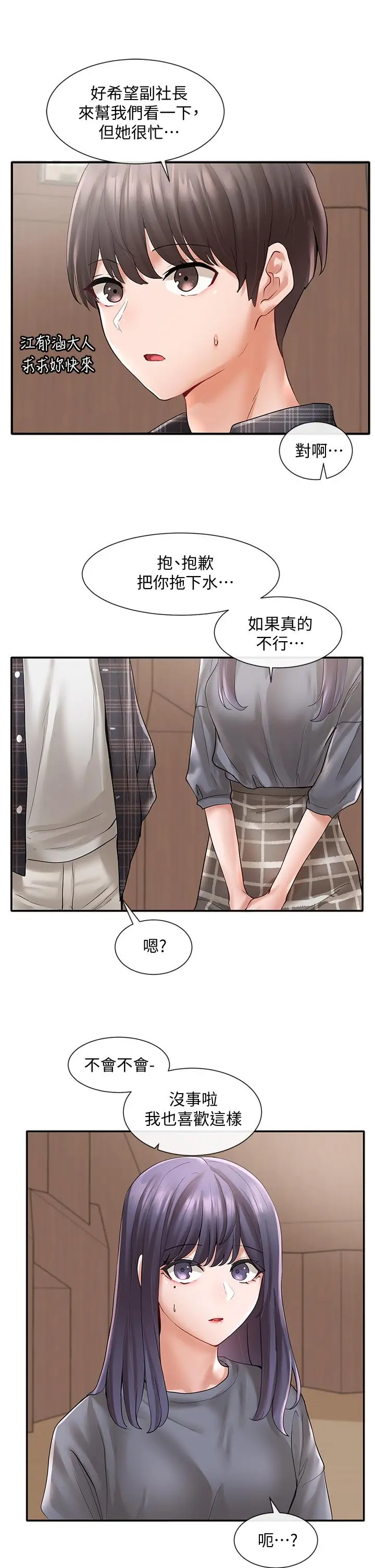 漫画《社团学姊》第64话第32张图