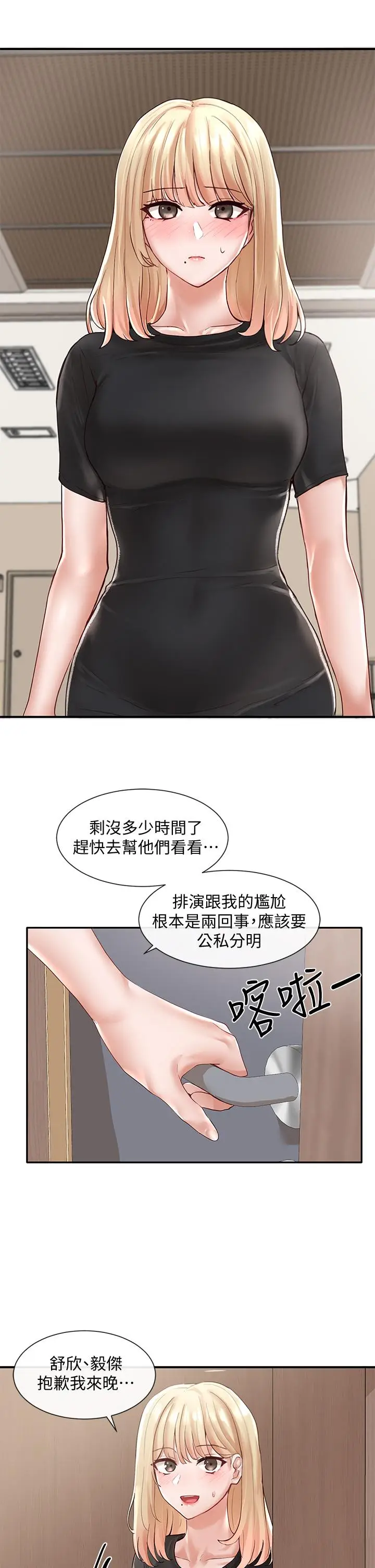 漫画《社团学姊》第64话第36张图