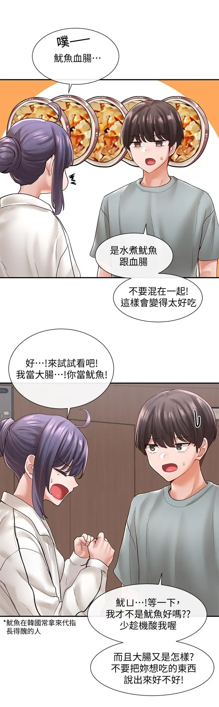 漫画《社团学姊》第64话第5张图