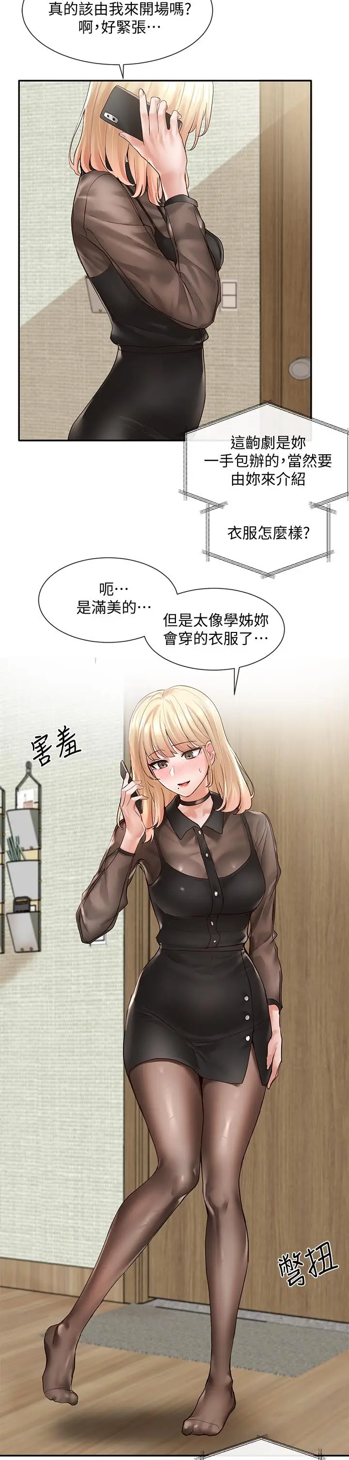 漫画《社团学姊》第65话第21张图