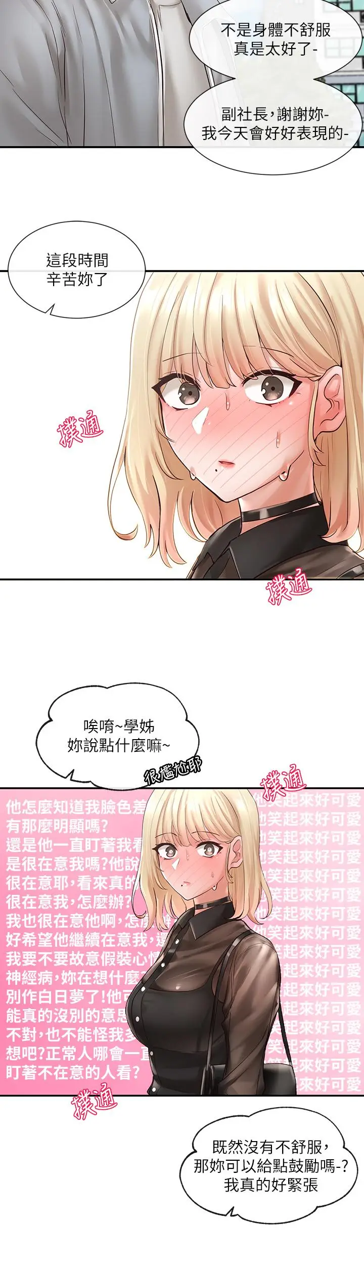 漫画《社团学姊》第65话第30张图
