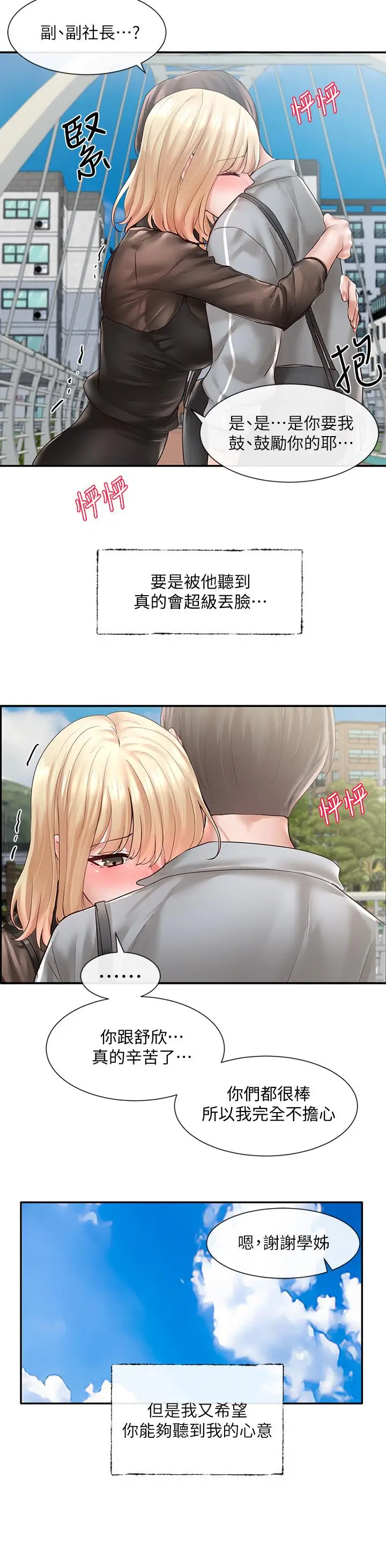 漫画《社团学姊》第65话第34张图