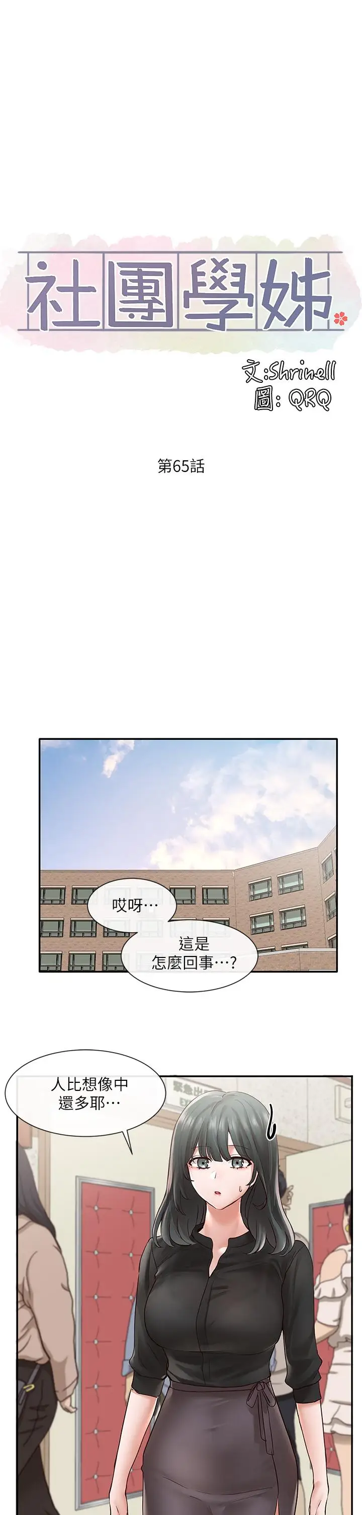 漫画《社团学姊》第65话第35张图