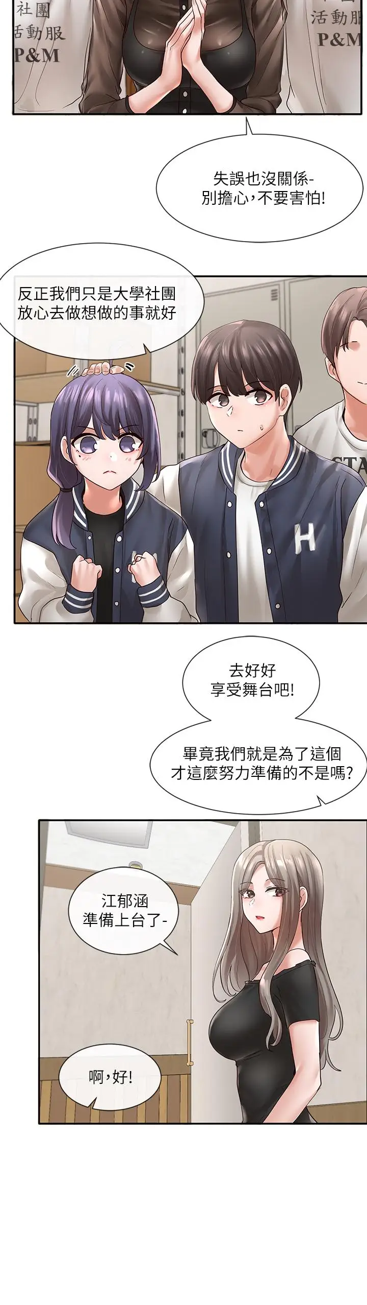 漫画《社团学姊》第65话第38张图