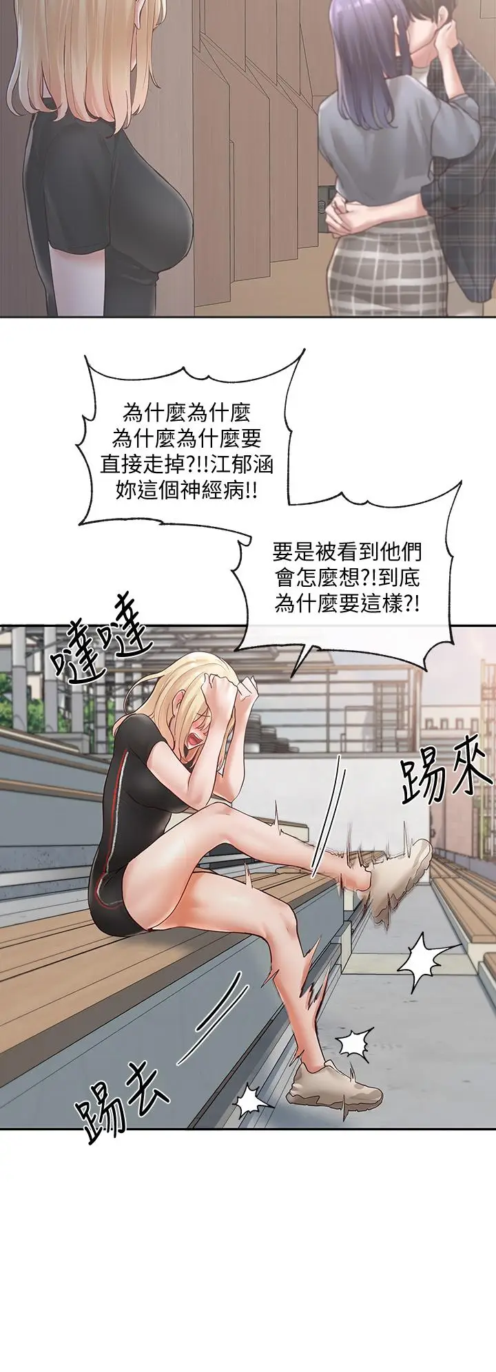 漫画《社团学姊》第65话第9张图