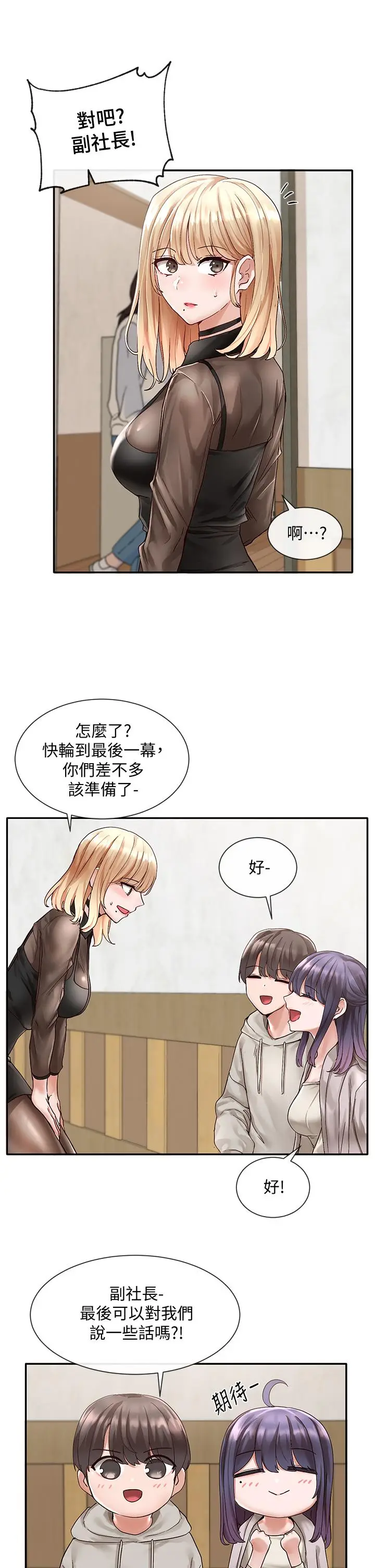 漫画《社团学姊》第66话第13张图