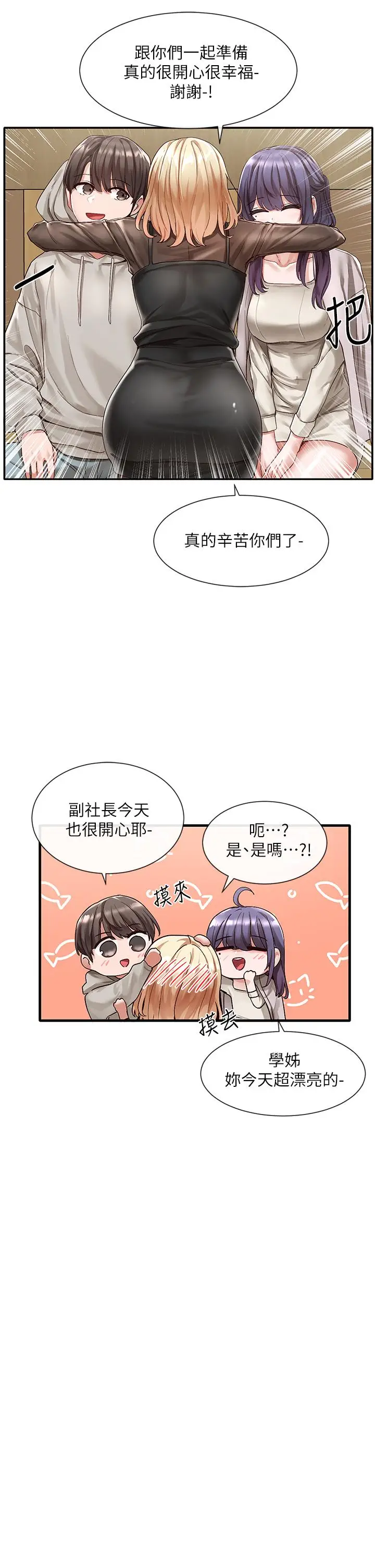 漫画《社团学姊》第66话第15张图