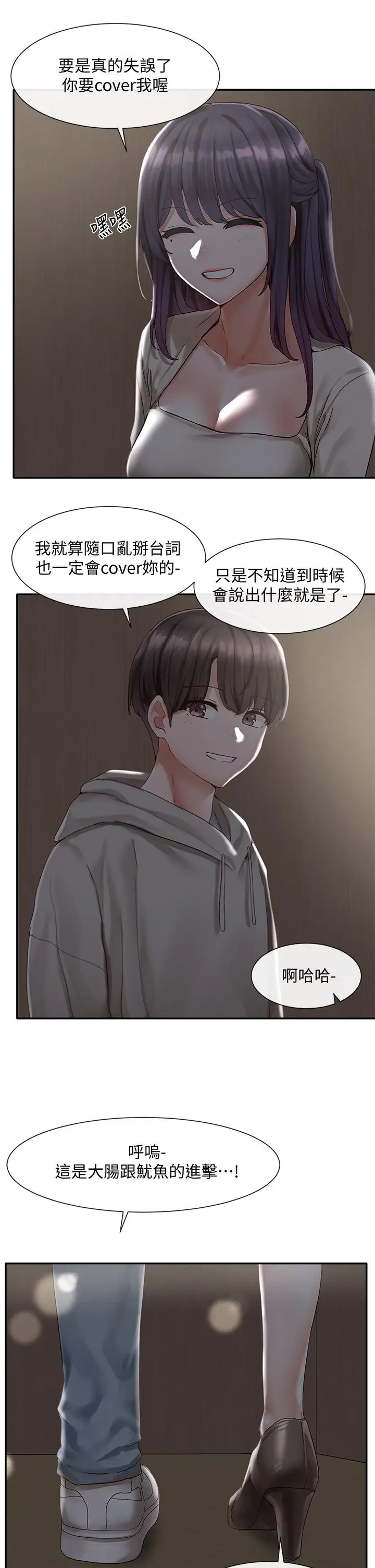 漫画《社团学姊》第66话第17张图