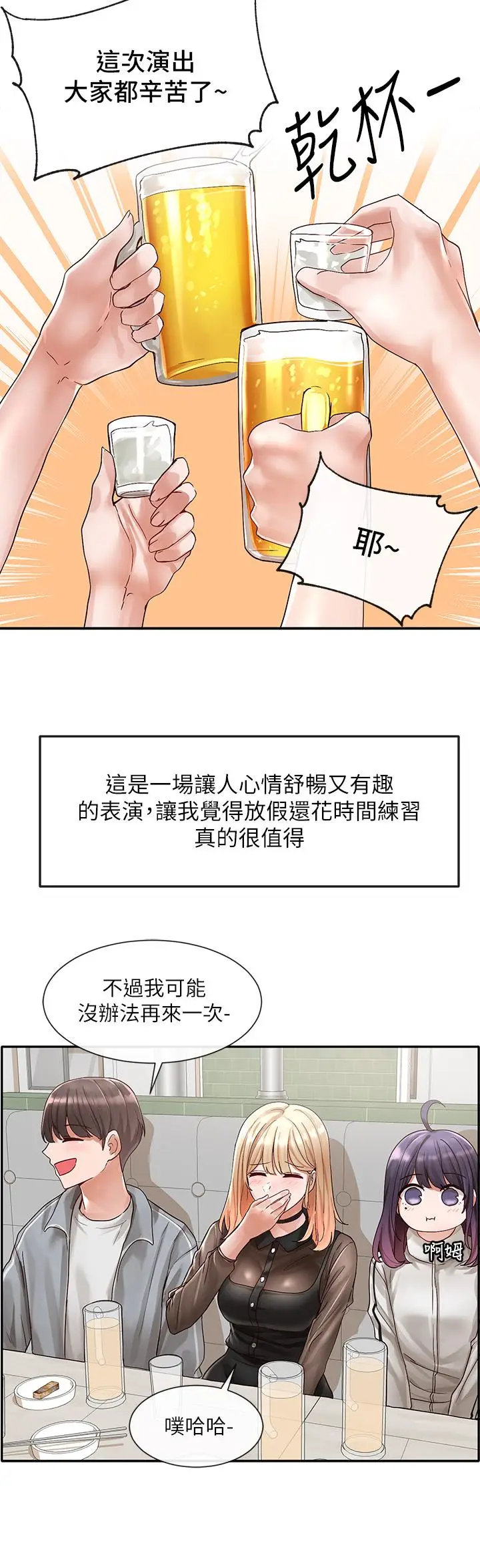 漫画《社团学姊》第66话第31张图