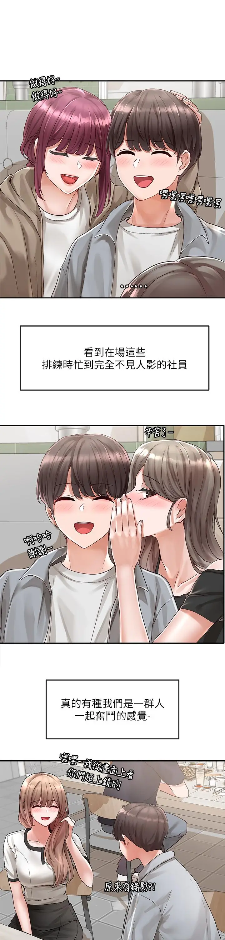 漫画《社团学姊》第66话第32张图