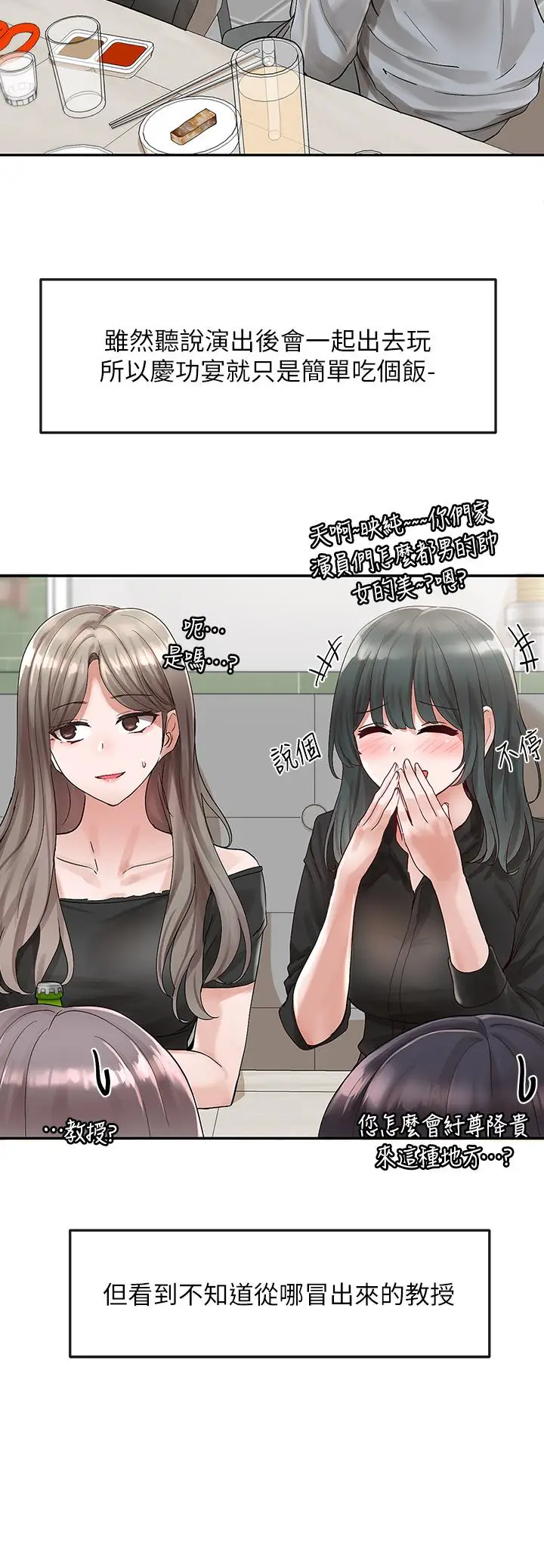 漫画《社团学姊》第66话第33张图