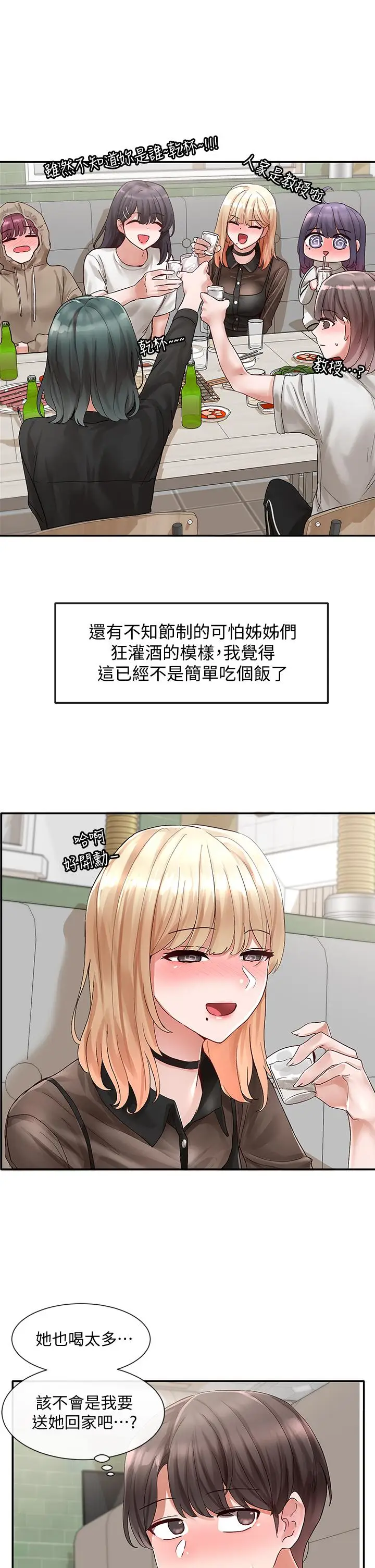 漫画《社团学姊》第66话第34张图
